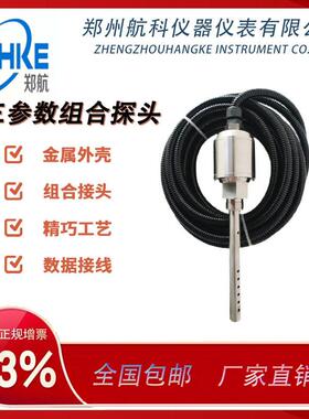 HY-VT301 三参数组合探头 振动  温度  液位一体化变送器
