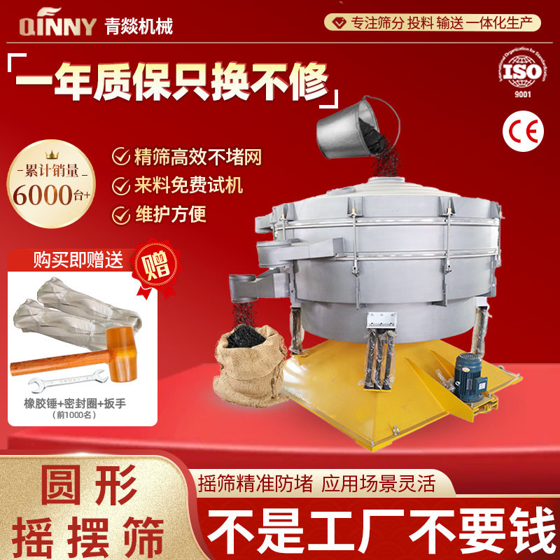 青燚摇摆筛分一体机圆形碳钢小型高效振动筛全自动仿人工震动筛机