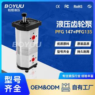 147 工业应用 用于石油设备 厂家直销 135双联齿轮泵 PFG