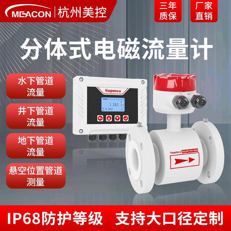 美控法兰连接分体式电磁流量计橡胶四氟衬里污水泥浆 电磁流量计