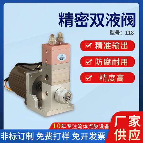 118双液阀ab双液点胶阀双气缸独立微量调节胶水比例高效控胶