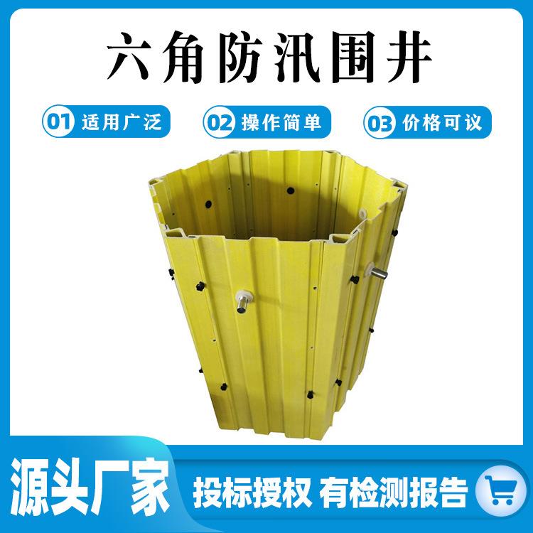 六角形防汛围井防管涌组合式工具抢险围栏装配式反滤六角围井