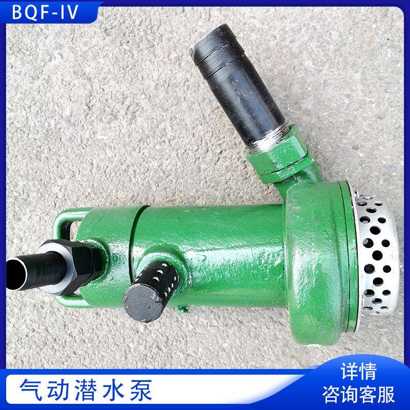 BQF-IV气动潜水泵风动式排水泵污水泵 煤矿井风动涡轮潜水泵