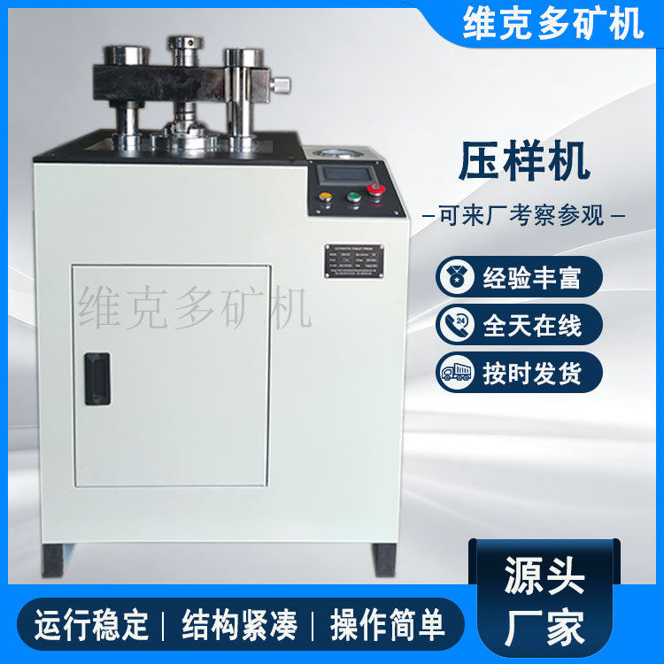 40T/60T全自动荧光压片机程序加压自动脱模硼酸钢环塑料环模可选