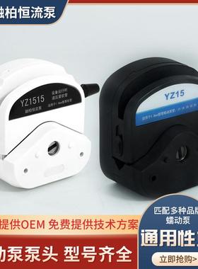 融柏YZ1515蠕动泵泵头用1.6mm壁厚软管快装型YZ25三转子蠕动泵头