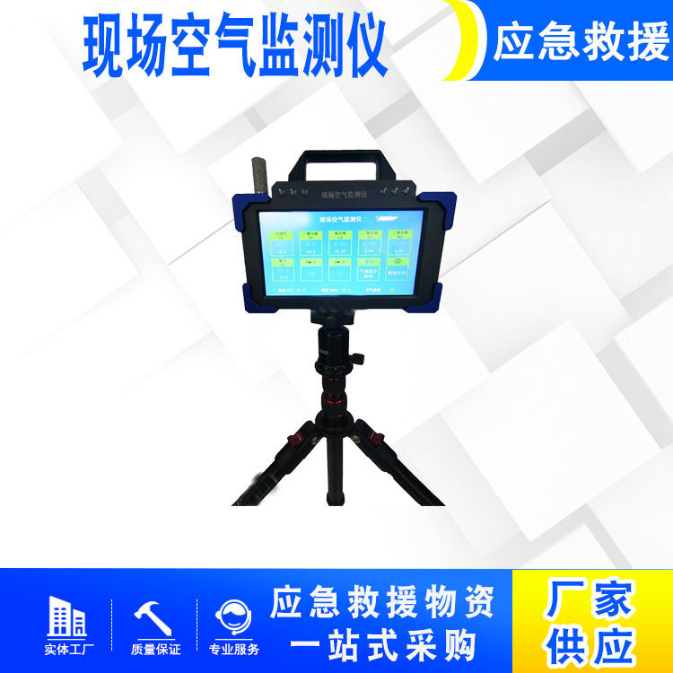现场空气监测仪车间作业有毒气体超标预警器械