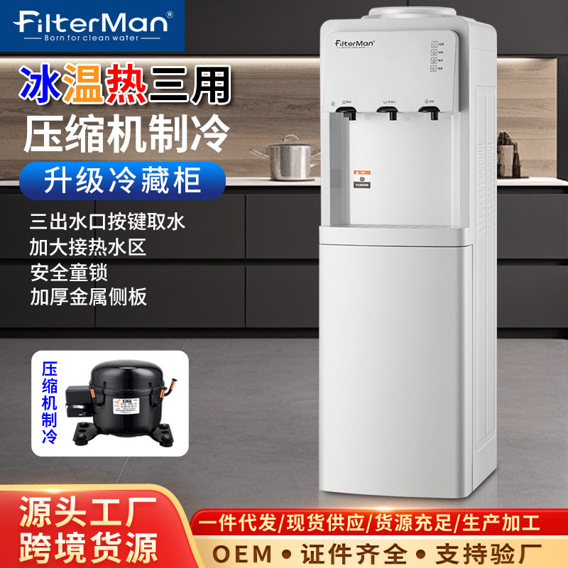 饮水机压缩机制冷桶装水冰温热三龙头立式冷热家用办公室节能新款