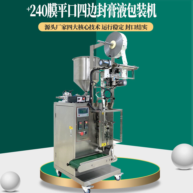 液体多功能包装机240宽薄膜定量三边封调料花生芝麻番茄豆瓣酱料,办公设备/耗材/相关服务,其它,淘宝优惠券,粉丝福利购,淘宝优惠卷