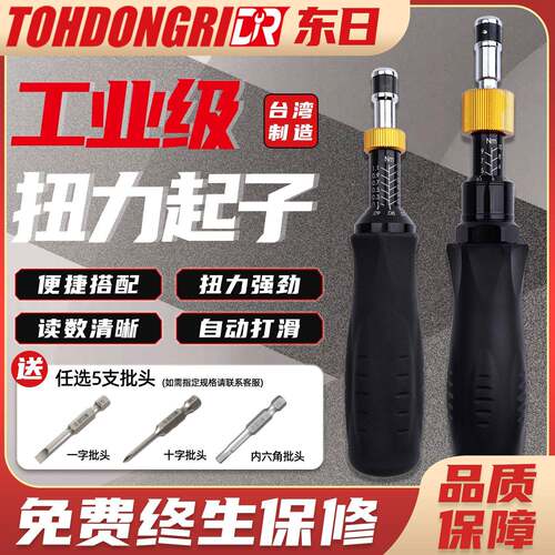 热销东日工业级扭力起子5-60cN.m/0.1-1.2N.m/0.4-2.6N.m/1-6N.m