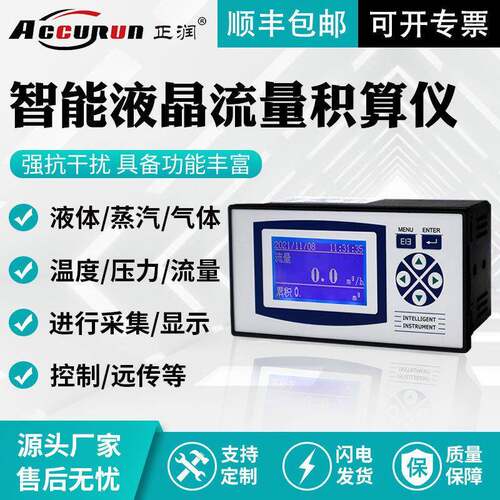 厂家直销智能流量积算仪 蒸汽流量积算仪 智能数显流量积算仪