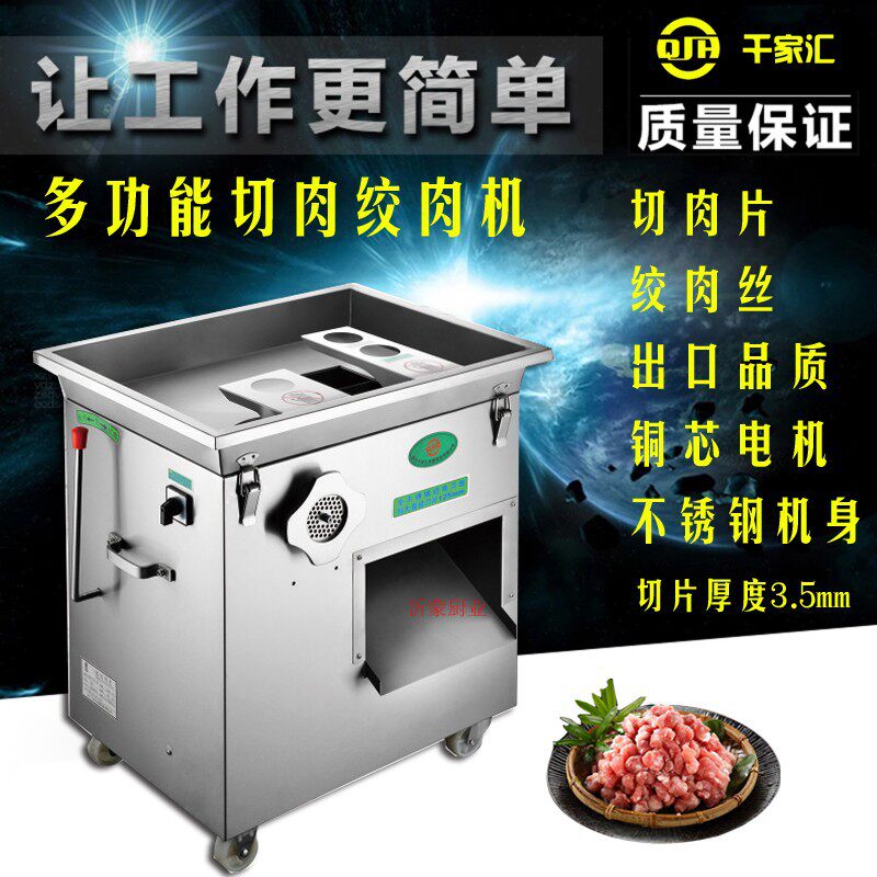 千家汇QJH-PC22绞切两用商用切肉绞肉机切片切丝切丁