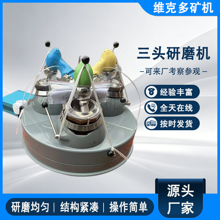 矿石粉碎设备三头研磨机玛瑙研钵磨粉机实验室智能研磨粉碎机