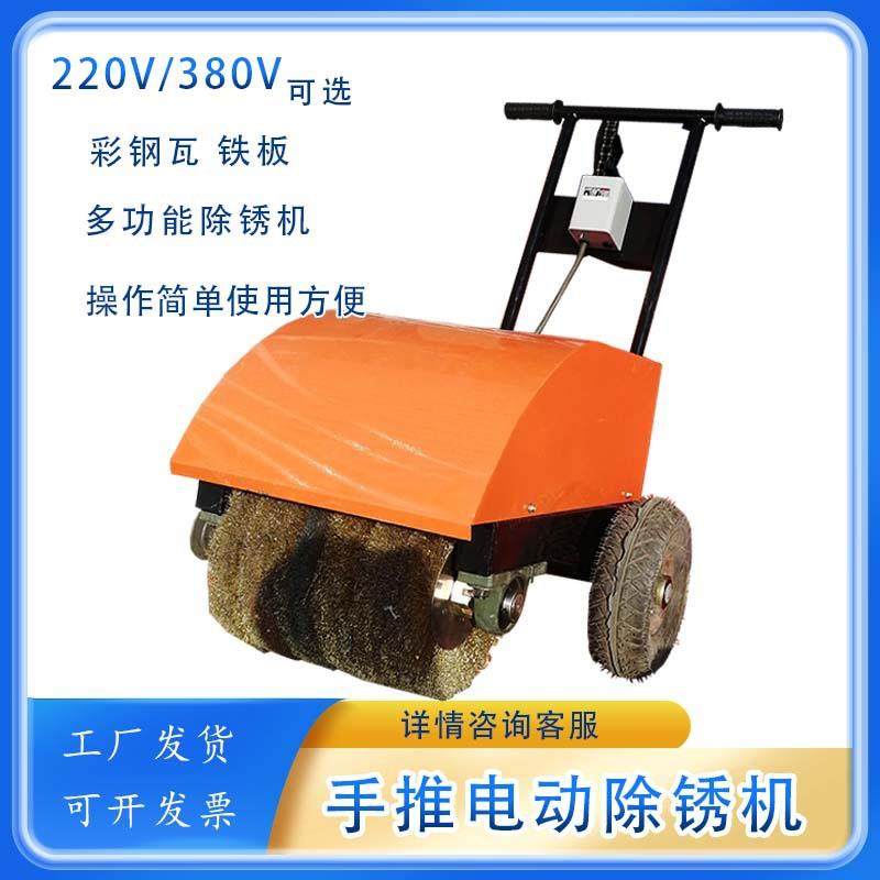 手推电动彩钢瓦除锈机电动工地生锈脚手架打磨机钢丝轮翻新除锈机