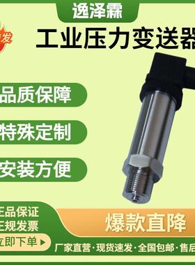 YZL-P808智能工业压力变送器IP65恒压供水扩散硅压力变送4-20mA