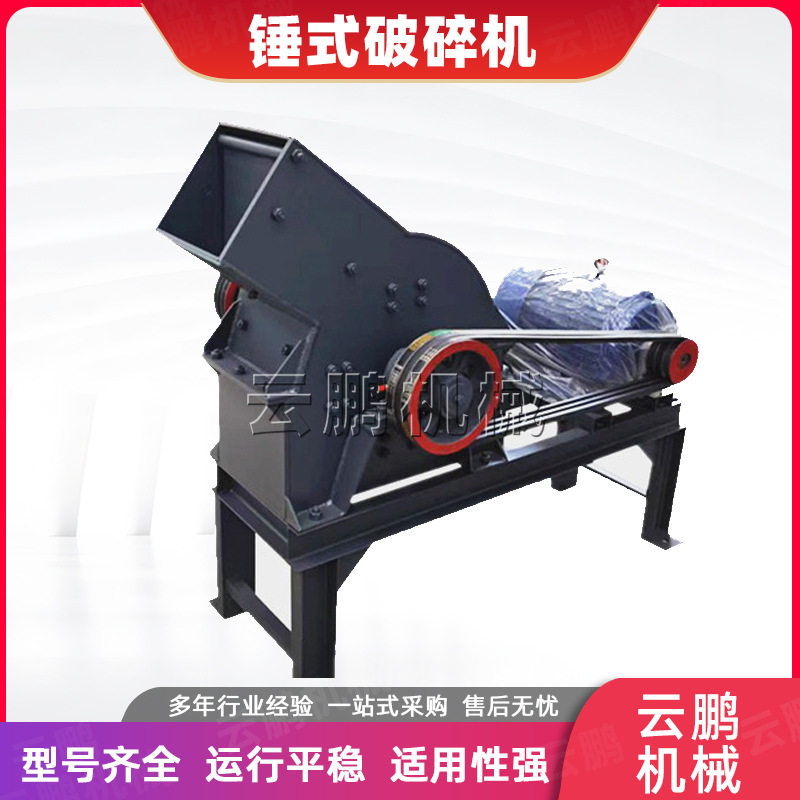 电动鹅卵石石灰石砖瓦破碎机锤石制砂机小型糖块盐块锤式粉碎机