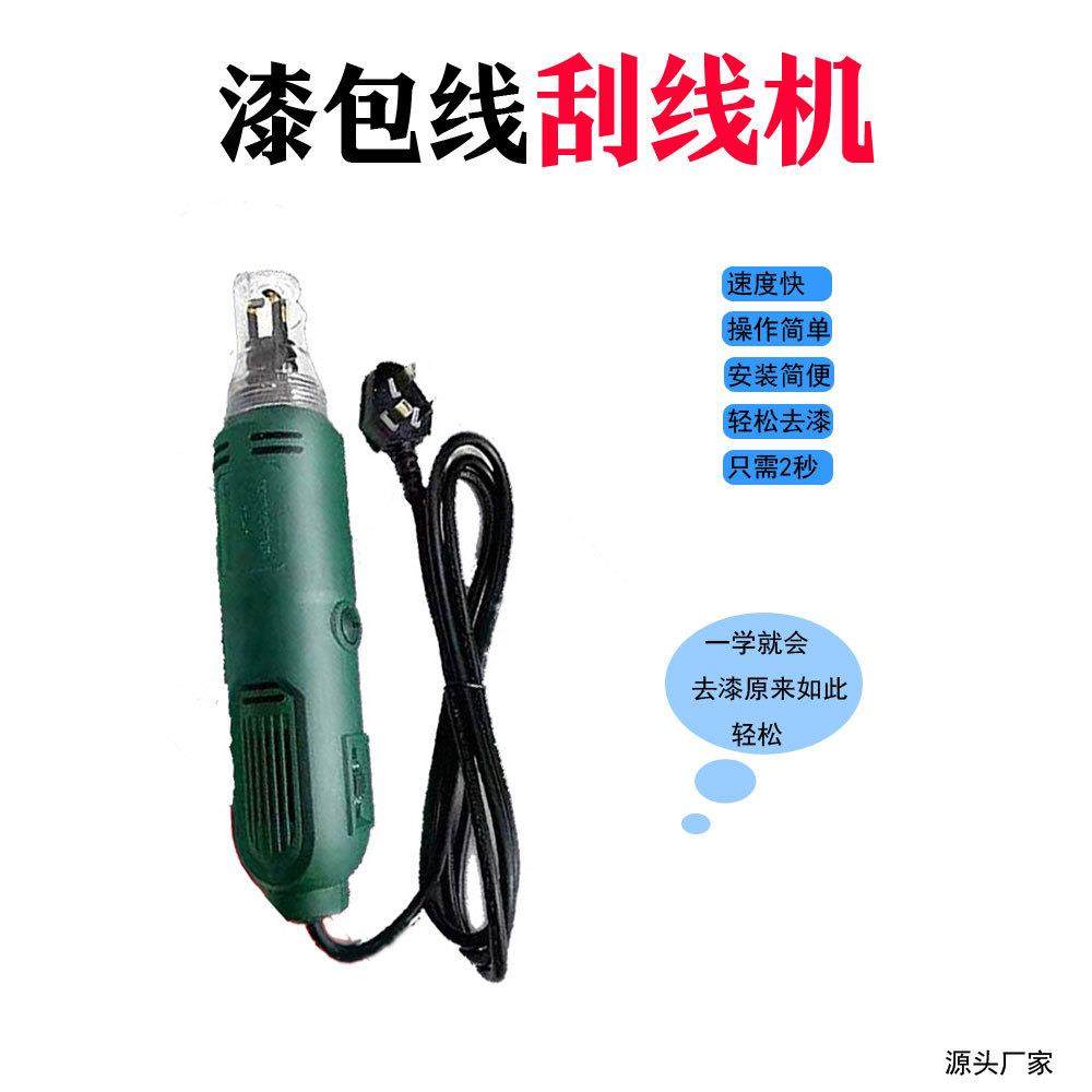 DF-8欧标220V手持式漆包线电动刮漆机 剥漆器剥线机0.3-3.0mm线径