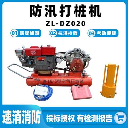 ZL-DZ020型防汛打桩机气动便捷式植桩机路堤加固打桩器手持压桩机