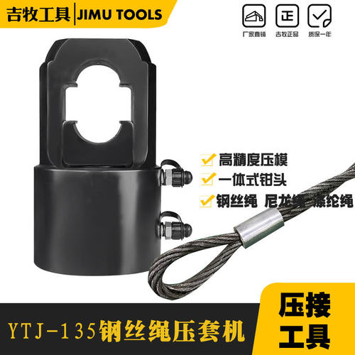 YTJ-135T粗钢丝绳专用液压压接机 八字形椭圆铝套压套机 3-18mm
