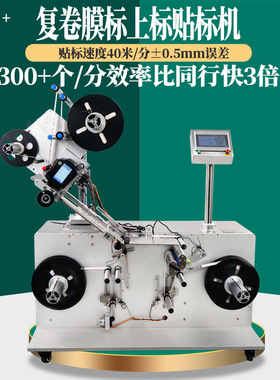 高速全自动贴标签复卷机FRID标签薄膜胶带复卷袖口包装袋一体机器