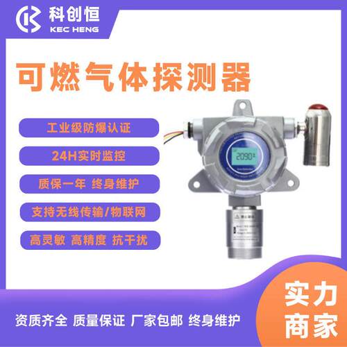 固定在线式氨气检测仪甲烷可燃硫化氢一氧化碳酒精可燃性检测仪