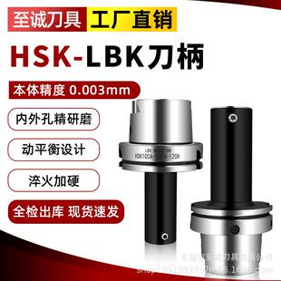HSK63A/100A数控刀柄LBK1 2 3 4 5 6镗刀柄镗头连接柄 CK镗孔刀柄