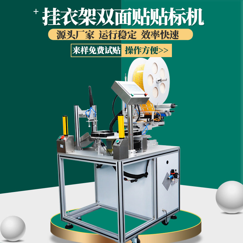 3M双面胶挂衣架子贴标机自动高精度平面贴膜转盘式易撕贴包装机械