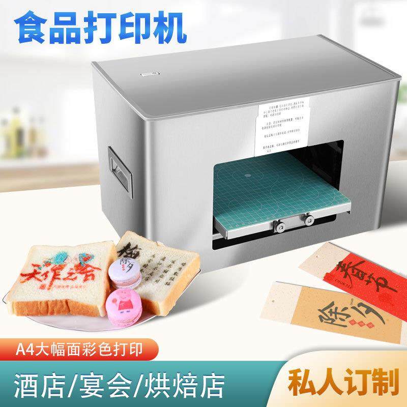 傲冉彩色美食品打印机A4烘焙生日宴私人酒店咖啡拉花酸奶蛋糕团扇