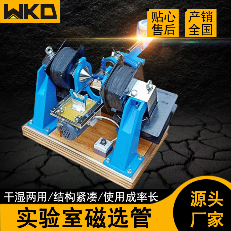 现货矿石测定磁选机戴维斯XCGS-50磁选管选矿厂用中磁性矿除铁机