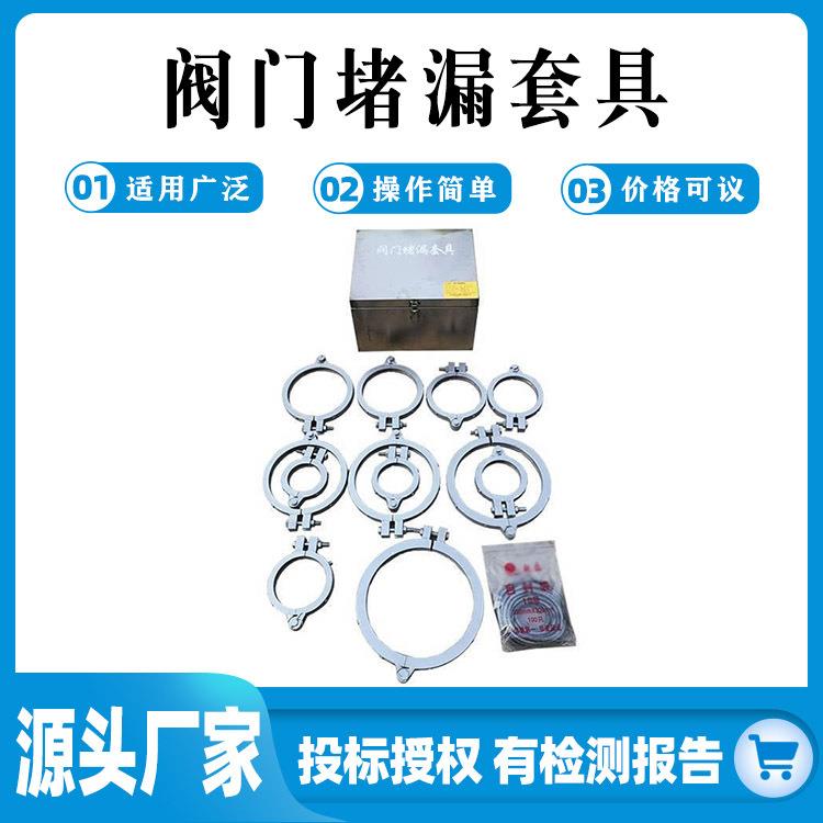 阀门堵漏套具 带压快速堵漏工具 防爆无火花消防阀门快速堵漏器材