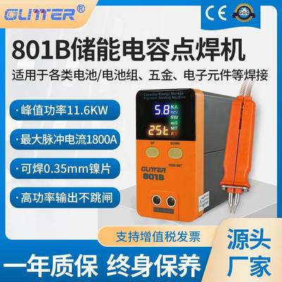 GLITTER801B直流逆变储能式电池点焊机小型18650电池焊接机黑色款