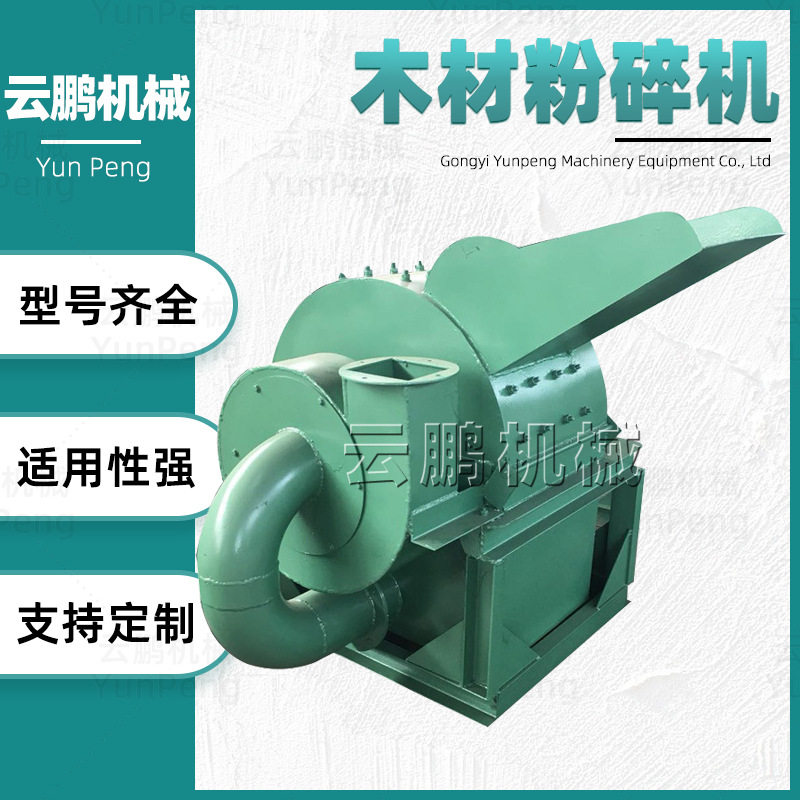 双进料口木材杂木原木粉碎机大型香菇种植细粉碎机木托盘刨花机
