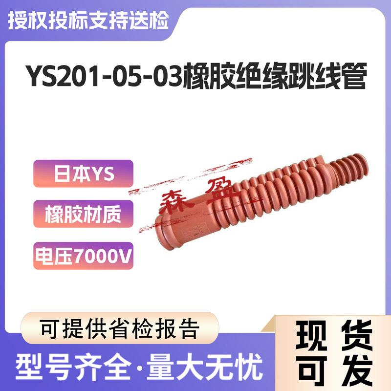 201-05-0橡胶绝缘跳线管带电作业跳线保护管日本波纹导线管