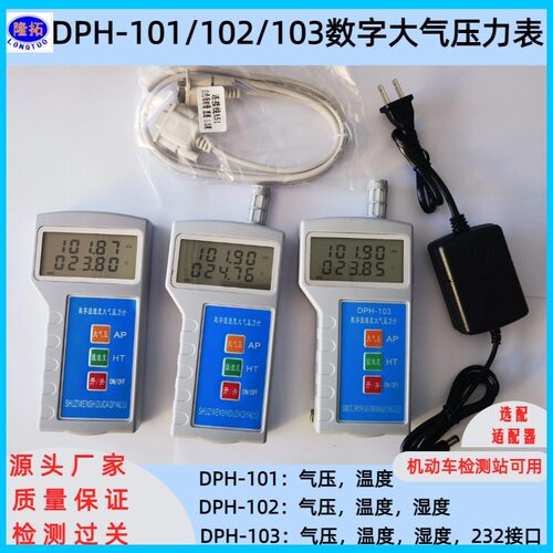 DPH-101数字大气压力表带温度显示手持气压计可带第三方校准证书