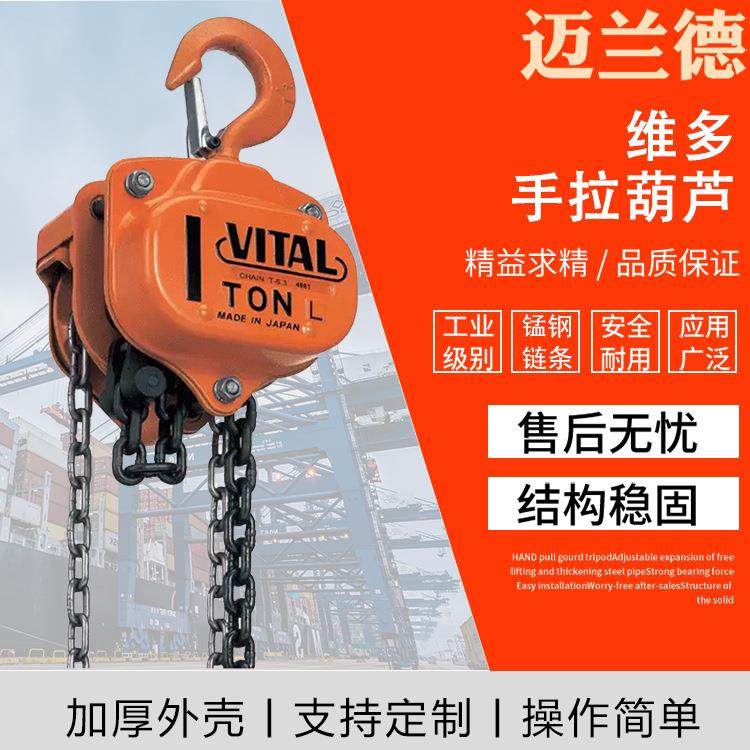 日本维多手拉葫芦1吨3米链条手动葫芦仓库起重设备手拉葫芦,搬运/仓储/物流设备,立体仓库设备,淘宝优惠券,粉丝福利购,淘宝优惠卷