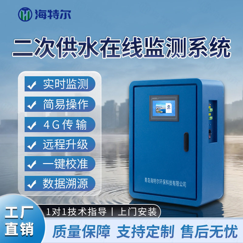 二次供水在线监测系统自来水检测方案PH余氯井水解决方案