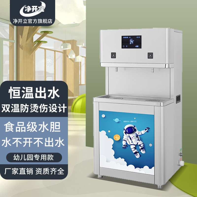 恒温过滤不锈钢双温水立式烧水器直饮水机开水机反渗透幼儿园专用