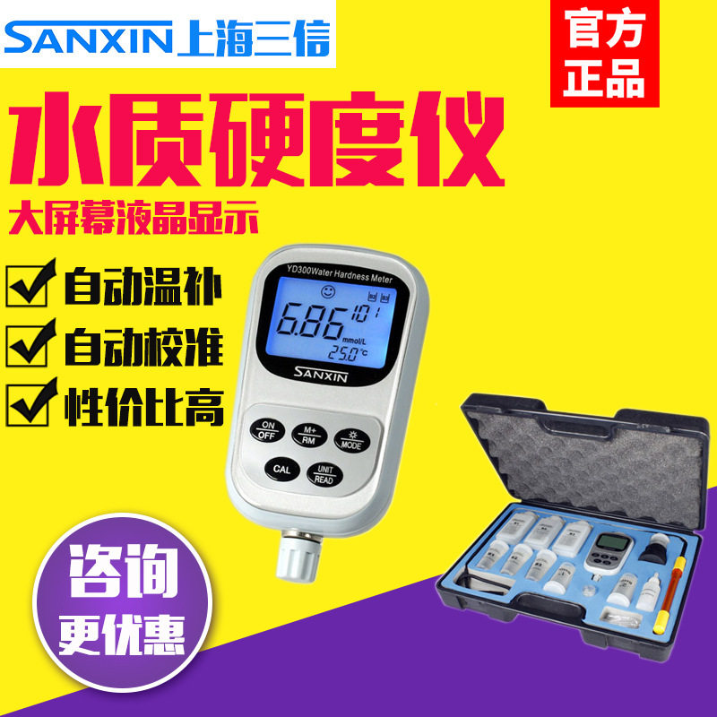 三信YD200/300台式便携式水质硬度仪实验室软化水钙镁离子检测仪