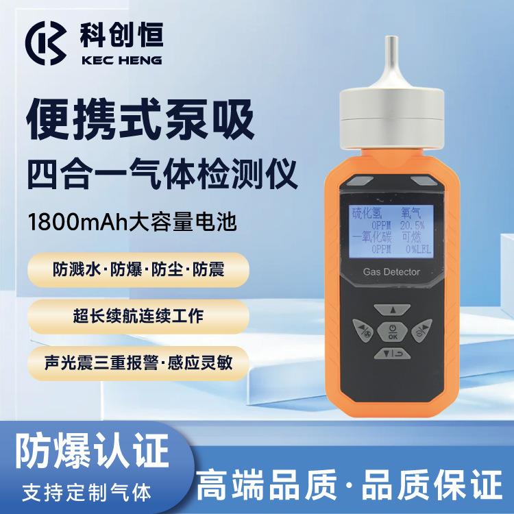 有毒气体报警器便携四合一气体检测仪可燃氧气硫化氢一氧化碳检测
