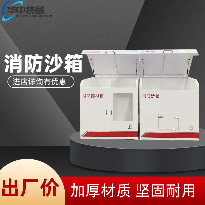 黄沙箱中石化加油站脚踏式消防沙箱黄沙箱灭火器箱