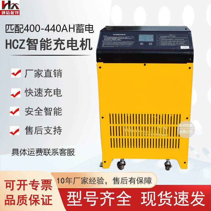 厂家直销HCZ智能充电机48V/60A/70A/80A叉车配件充电器
