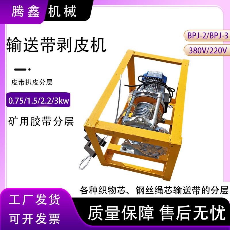 矿用电动分层扒头机DB-F600煤矿输送带剥层机小型电动剥皮机