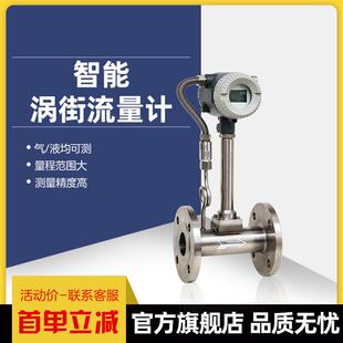高精度涡街流量计液体气体蒸汽流量计压缩空气管道氮气蒸汽流量表