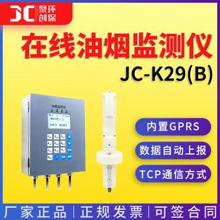 在线油烟监测仪JC K29