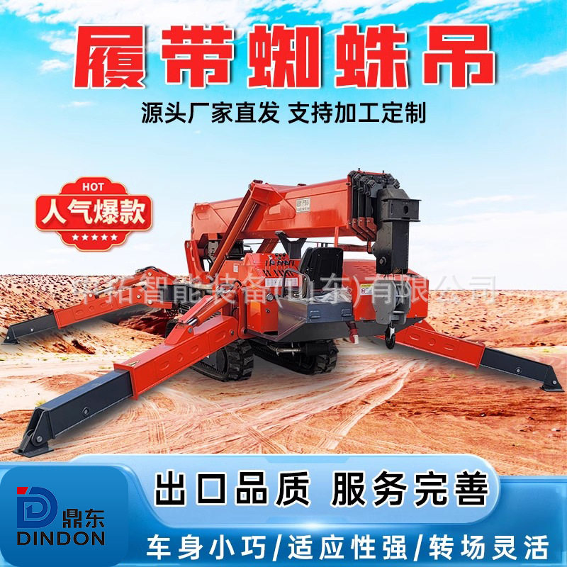 履带蜘蛛吊车小型液压伸缩臂起重机狭小空间高空作业起重机