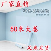 50米大卷墙纸自粘防水防潮温馨卧室客厅背景墙壁纸出租屋家用翻新