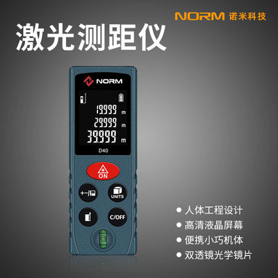 诺米NORM便携式激光测距仪手持测距离激光尺电子测量仪室内量房仪