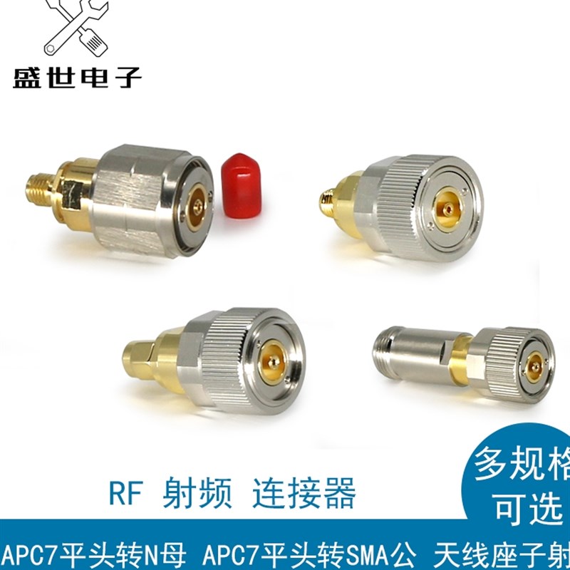 网分转接头APC7/平头转N型/L16母头 SMA公母头网络分析仪转接头