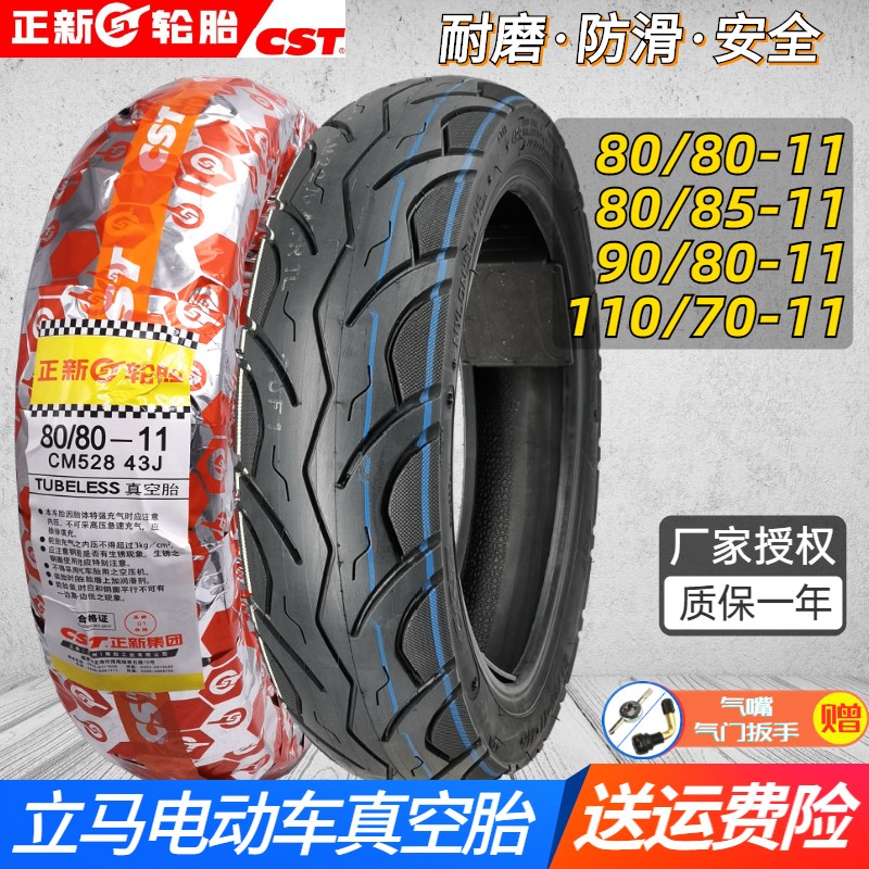 正新轮胎80 90 80-11真空胎70/85/110一11立马电动车轮胎后轮防滑