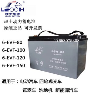 EVF 12V120AH 100 12V80AH 12V150AH动力 12V100AH 理士蓄电池6