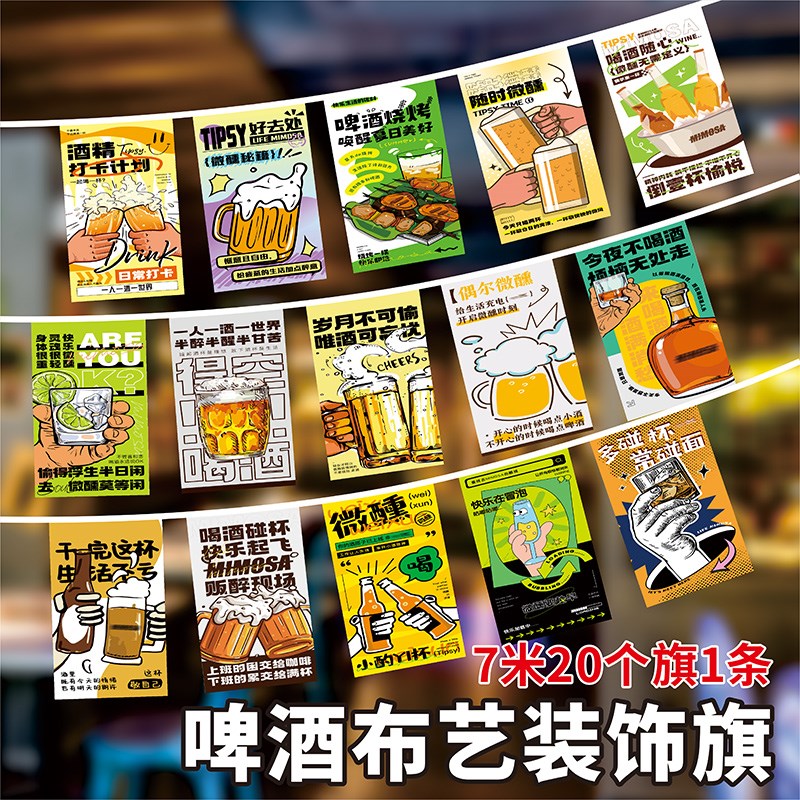 欧美复古酒吧啤酒串旗装饰旗帜挂旗吊旗彩旗定制居酒屋KTV装饰旗